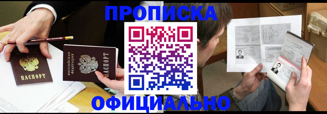 прописка регистрация в Чехове