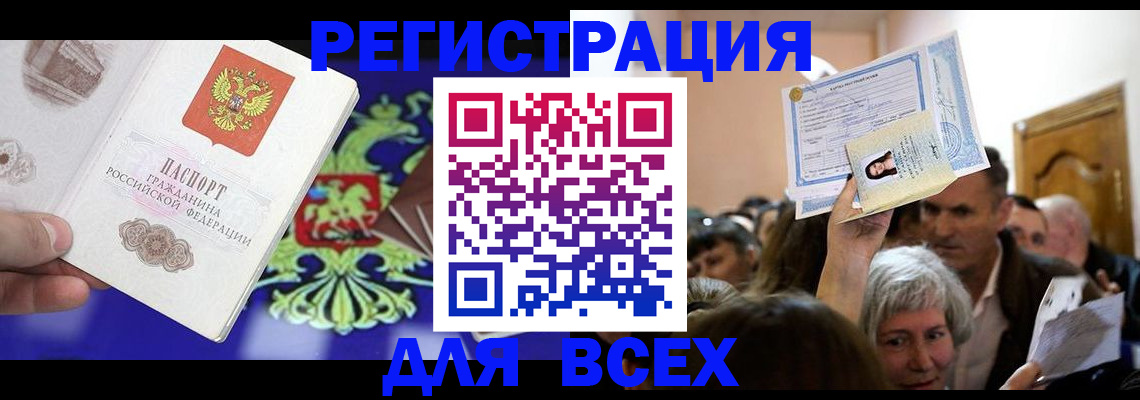 прописка штамп в Чехове