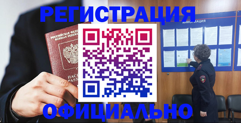 прописка 2025 в Чехове