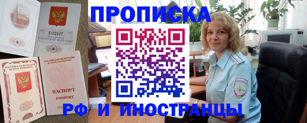 временная регистрация купить в Чехове