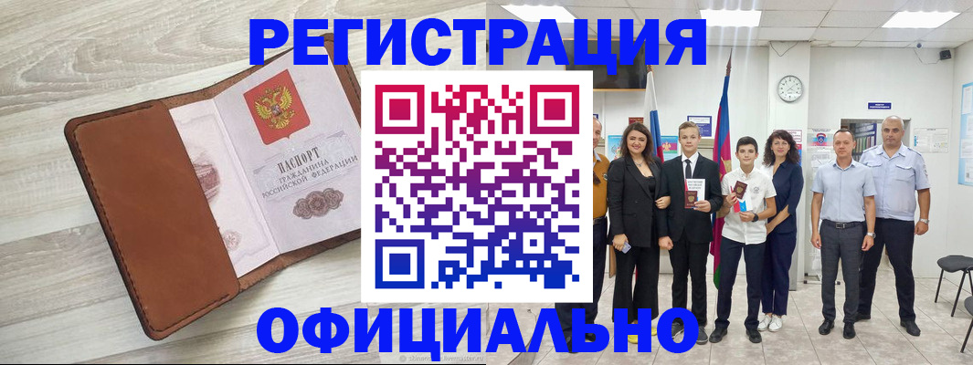 временная регистрация купить в Чехове