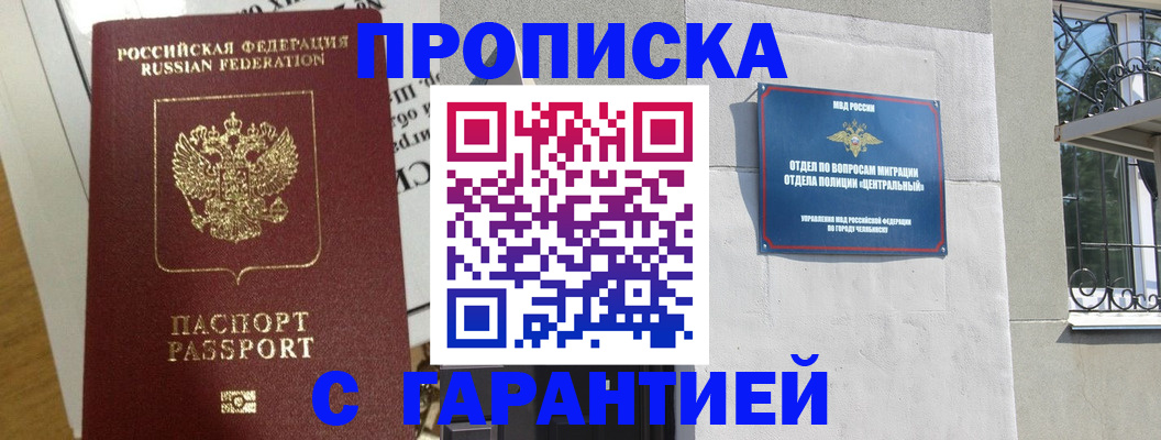 прописка для кредита в Чехове